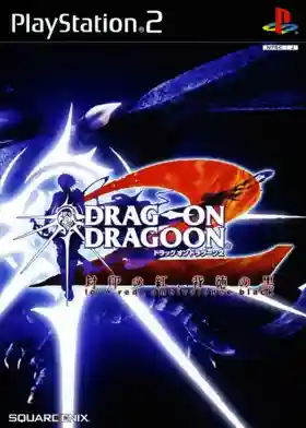 Drag-on Dragoon 2 - Fuuin no Aka, Haitoku no Kuro (Japan)